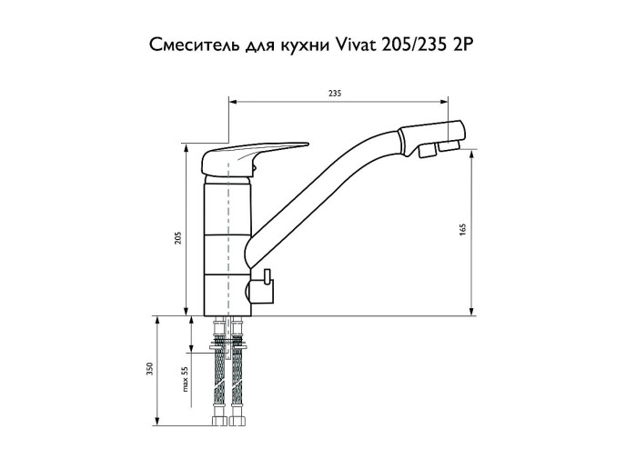 Смеситель для кухни 205/235 2Р, цвет: МатБелый Смеситель для кухни 205/235 2Р, цвет: МатБелый